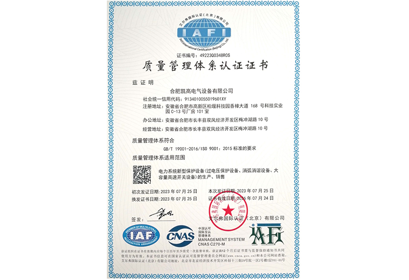 質量管理體系認證證書